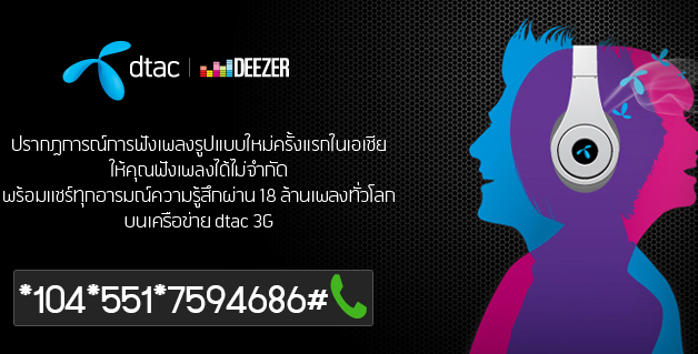 Dtac-Deezer-02